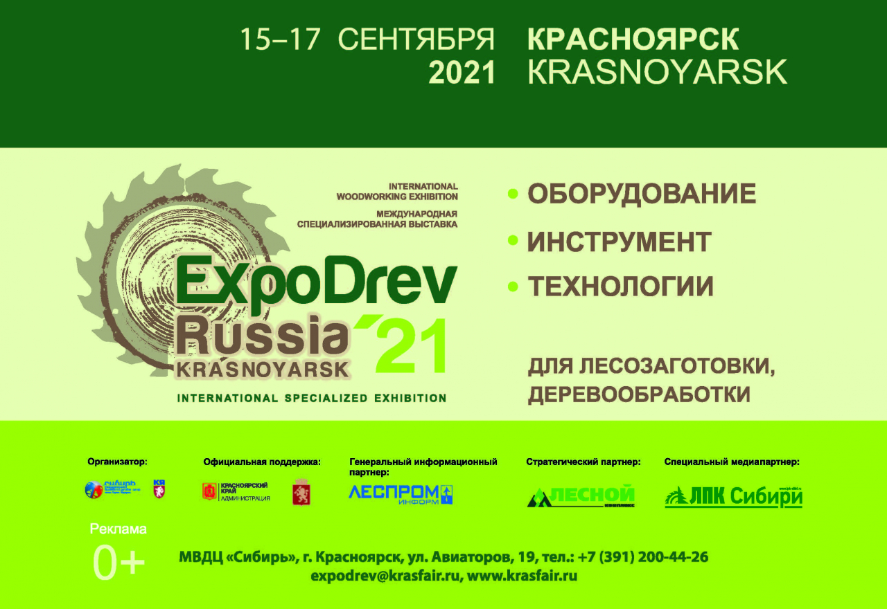 Новые даты проведения выставки «ЭКСПОДРЕВ»