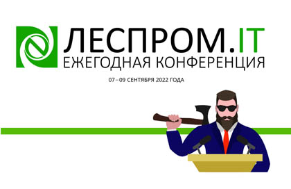 Lesprom.IT. Информационные технологии в лесопромышленной отрасли
