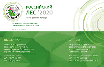 Russian forest Exhibition has changed the dates